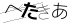 CAPTCHA