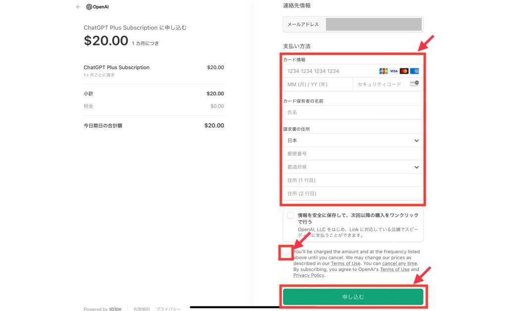 ChatGPT Plus 支払い情報画面