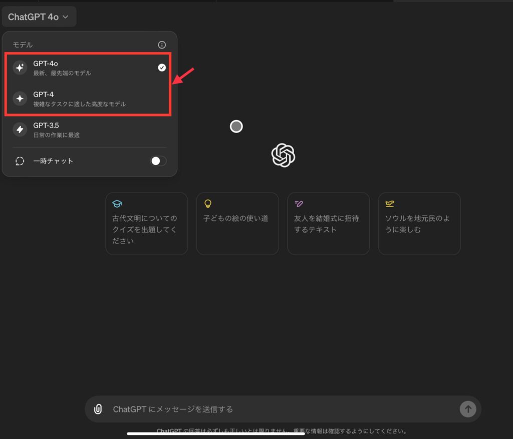 ChatGPT Plus 登録確認画面