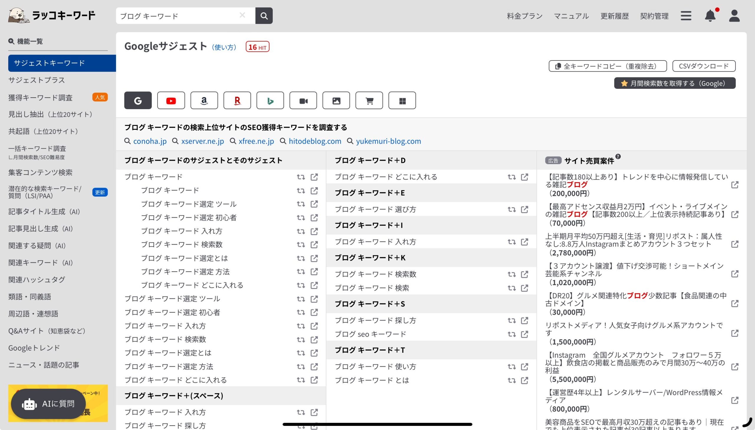 サジェストキーワード画面