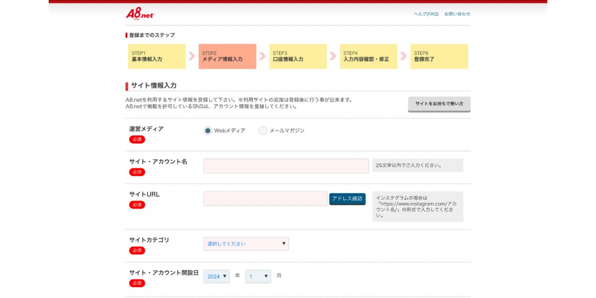 A8ネットメディア登録1