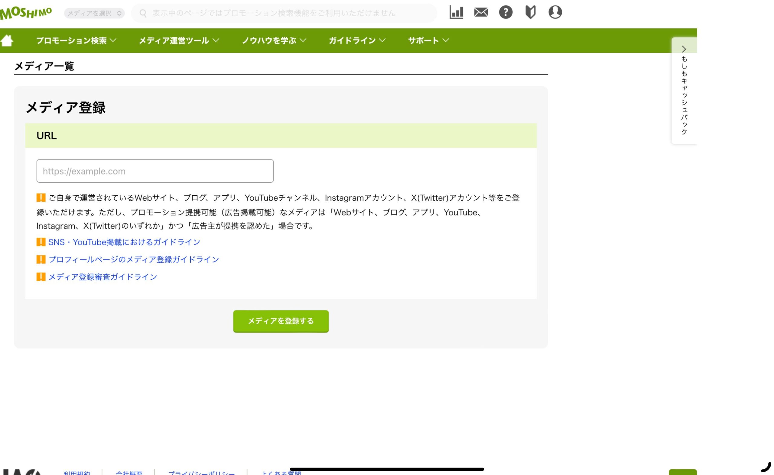 もしもアフィリエイト メディア登録