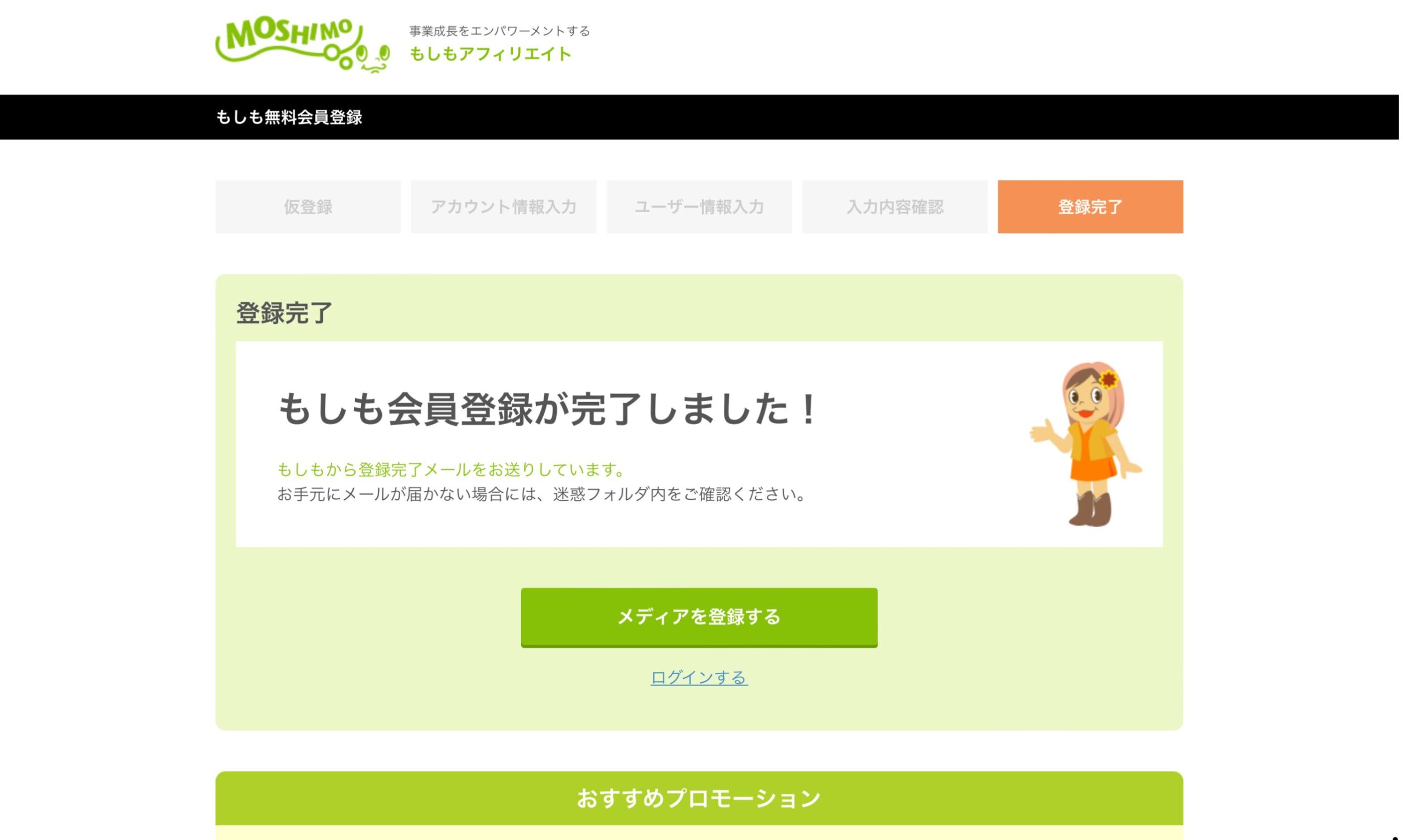 もしもアフィリエイト 登録完了