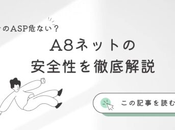 A8ネット