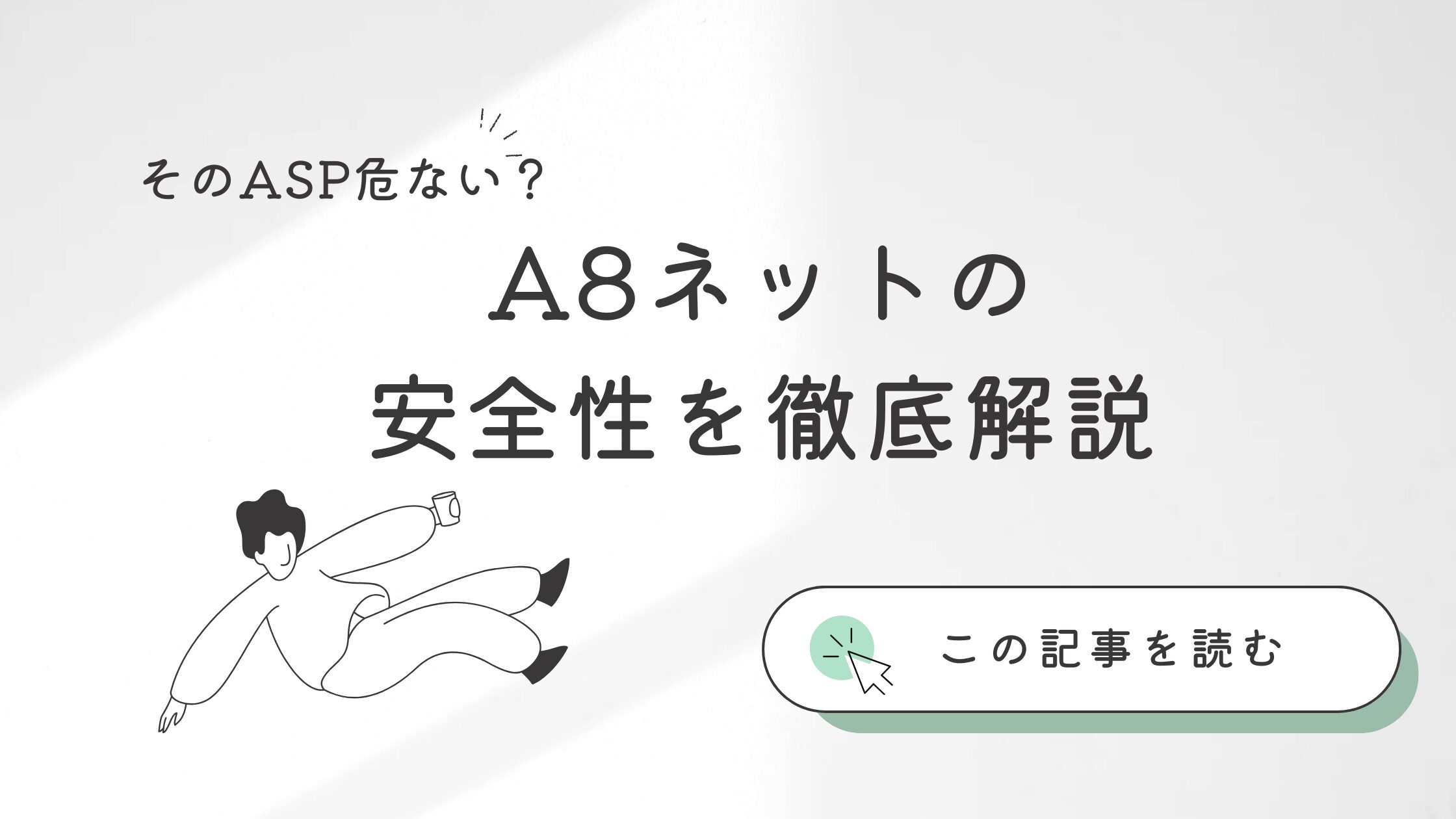 A8ネット