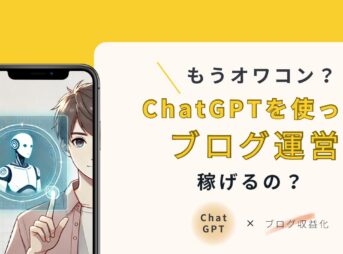 消えた？ChatGPTアーカイブを設定画面で確認する方法