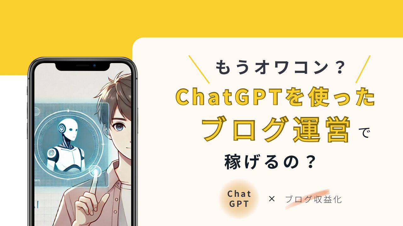 消えた？ChatGPTアーカイブを設定画面で確認する方法