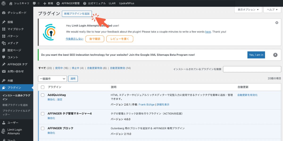 WordPress パンくずリスト - プラグイン新規追加画面