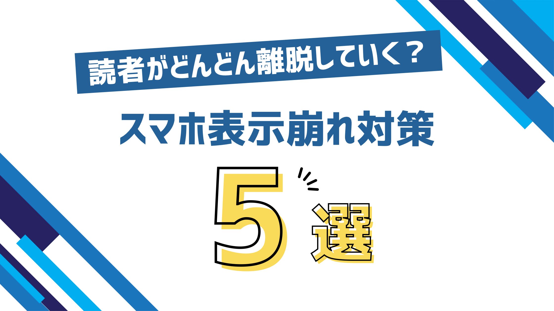 WordPressスマホ表示おかしい 2