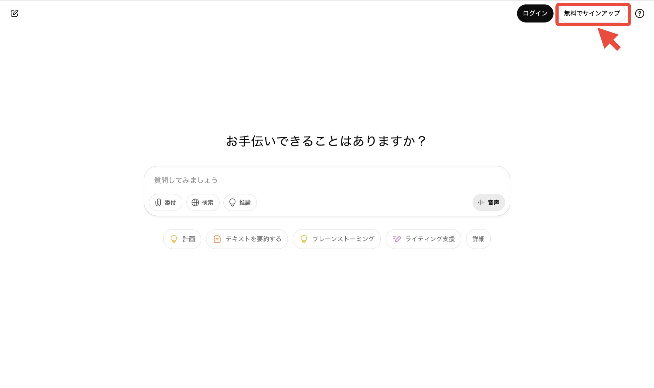 ChatGPT公式サイト画面