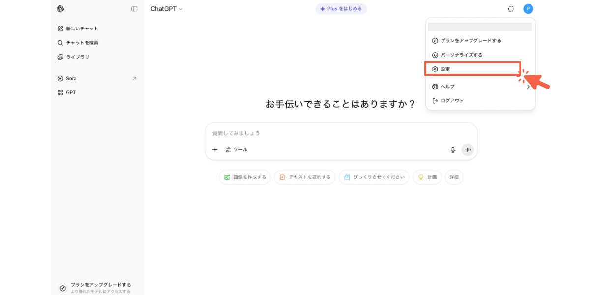 初期設定