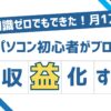 パソコン初心者アイキャッチ