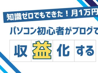 パソコン初心者アイキャッチ