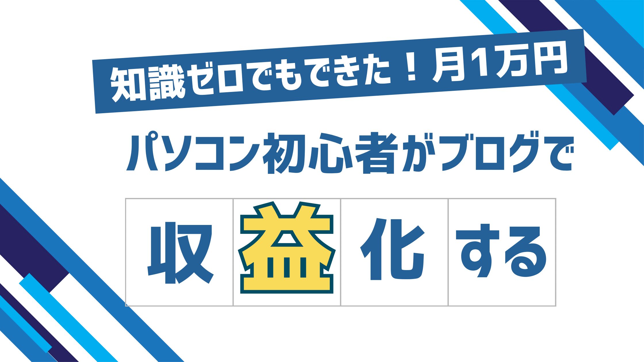 パソコン初心者アイキャッチ